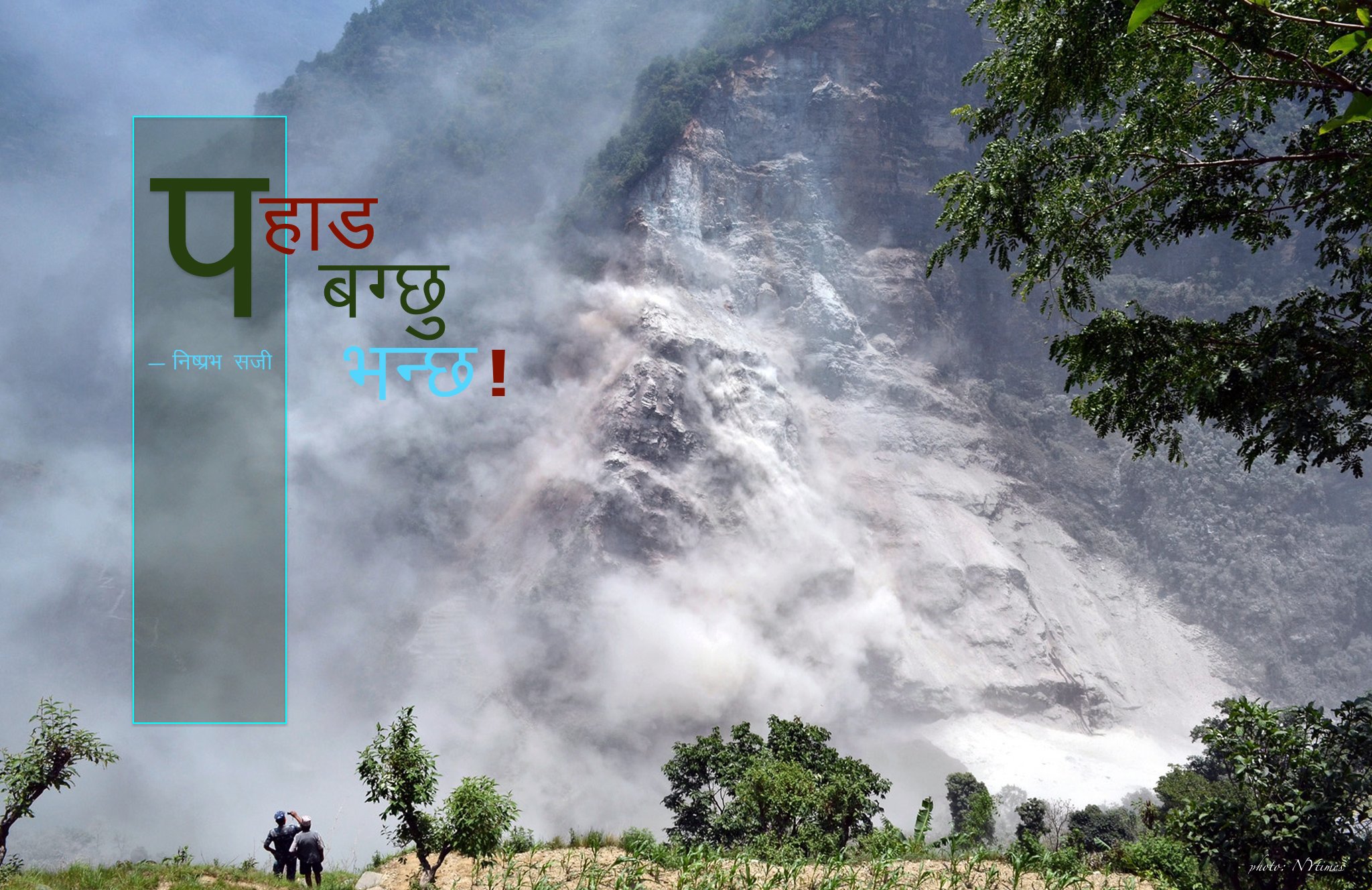 पहाड बग्छु भन्छ !